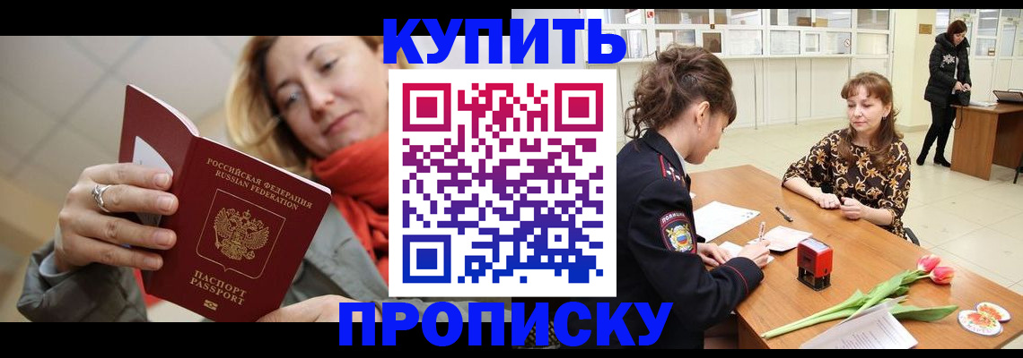 прописка от собственника в Вельске