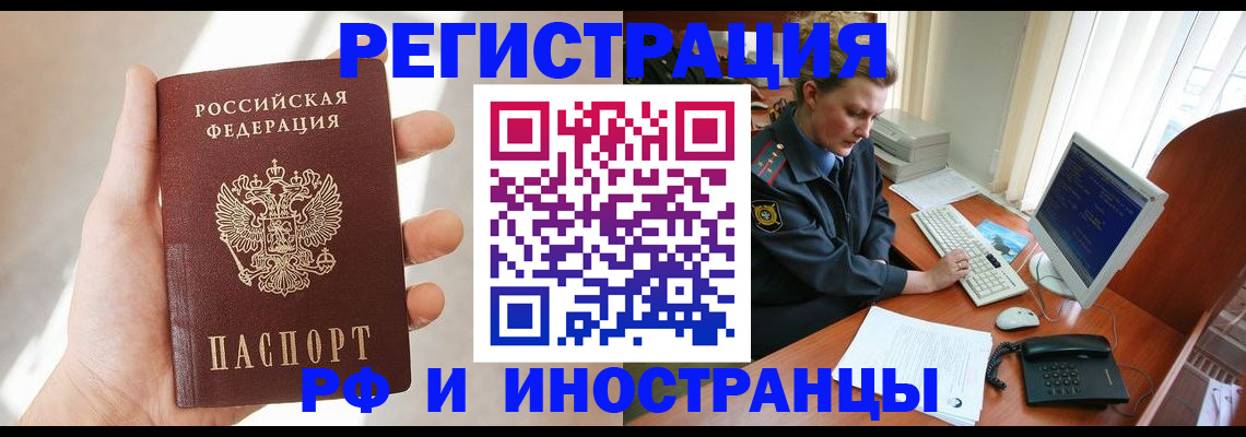 прописка 2025 в Вельске