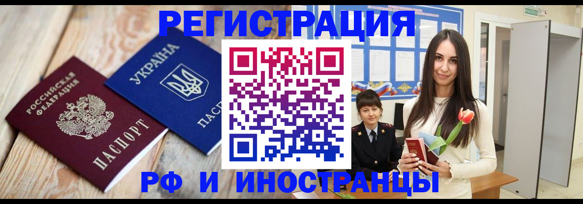 прописка штамп в Вельске